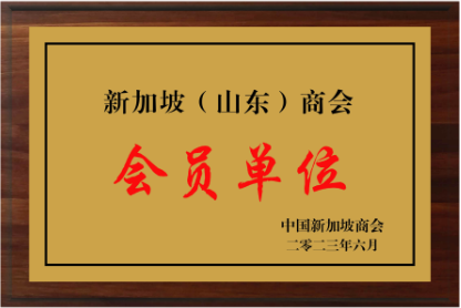 新加坡商會(huì)會(huì)員單位