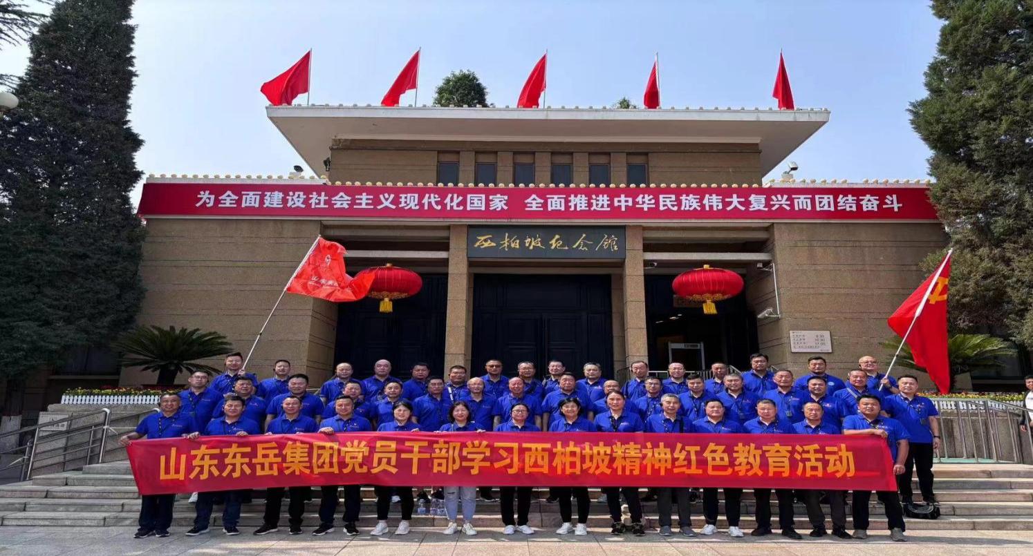 公司成功舉辦西柏坡紅色教育活動(dòng)，傳承紅色基因，激發(fā)奮斗精神